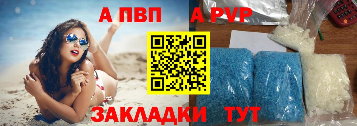 Альфа ПВП VHQ  Вход с VPN  Ачинск  Альфа ПВП  А ПВП Crystall 