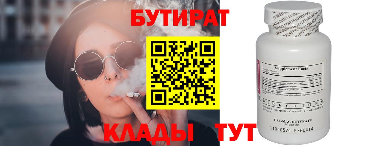 БУТИРАТ оксибутират  Вход с VPN  БУТИРАТ  Ачинск 
