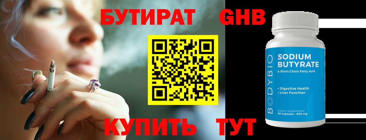 БУТИРАТ оксана Ачинск