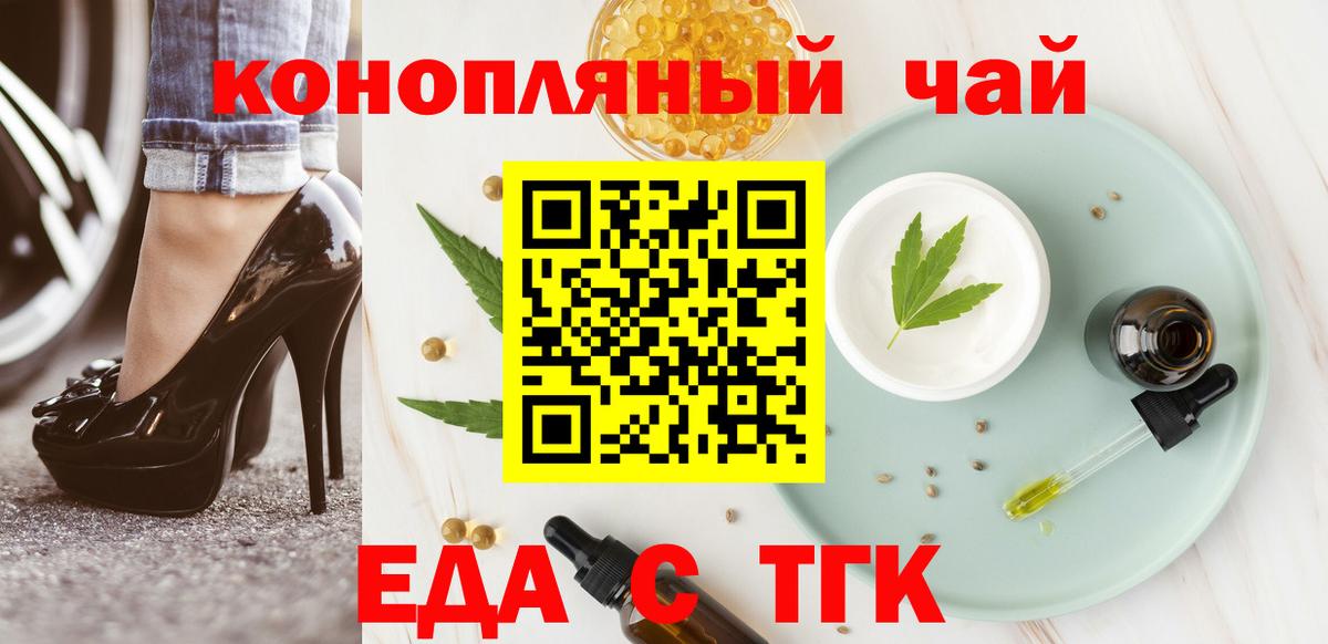 Ачинск  Еда ТГК конопля  Вход с VPN 