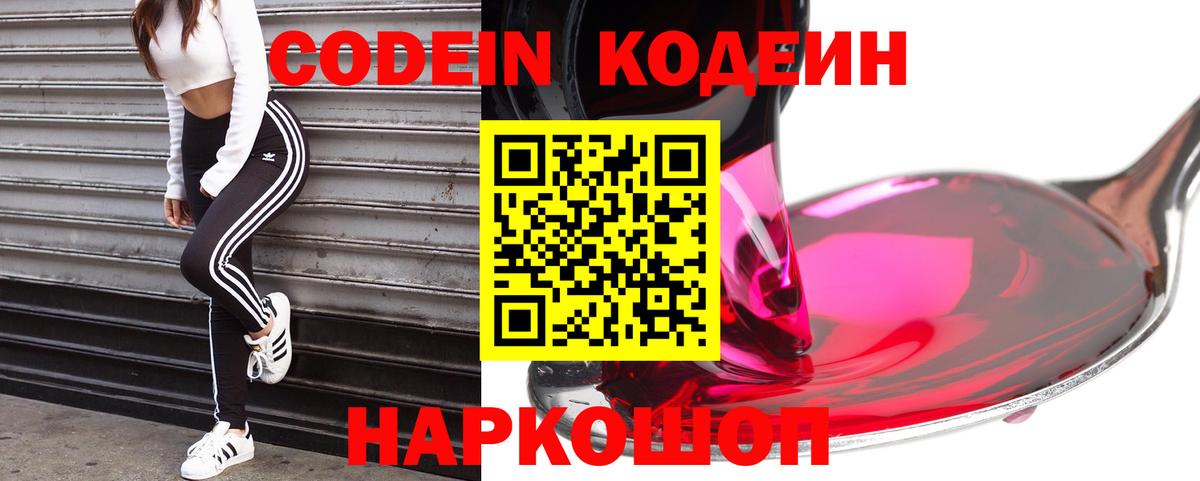 Кодеиновый сироп Lean напиток Lean (лин) Ачинск