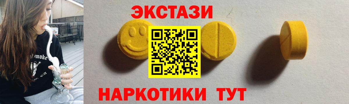 ЭКСТАЗИ VHQ  Вход с VPN  Ачинск  Ecstasy  Ecstasy MDMA 