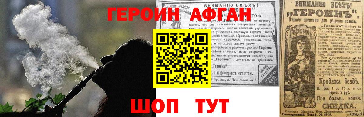 Ачинск  Героин афганец  Вход с VPN 