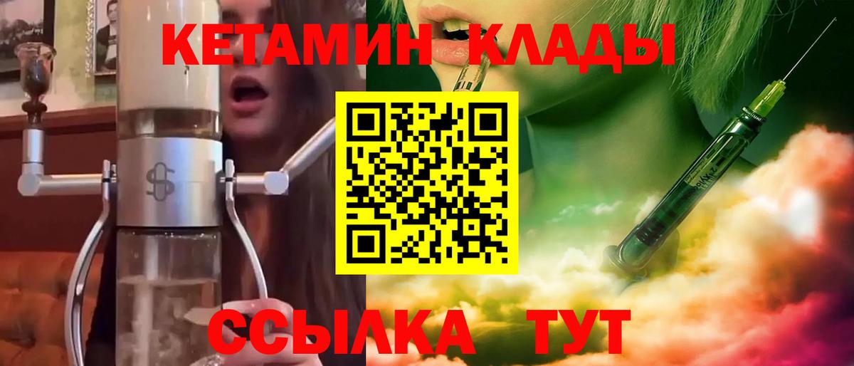 Кетамин ketamine  Вход с VPN  Ачинск  Кетамин ketamine 