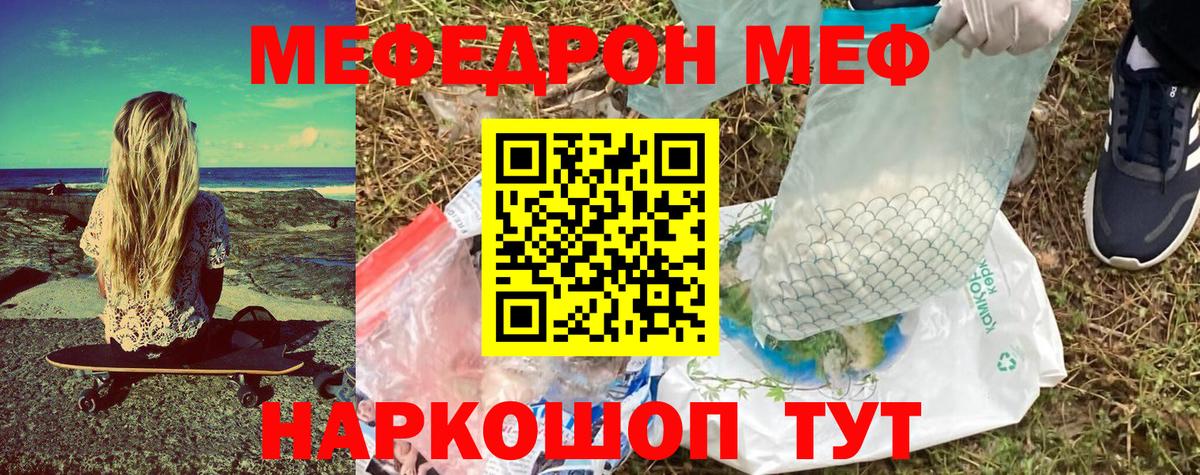 МЕФ кристаллы  МЕФ  Ачинск  Вход с VPN  МЯУ-МЯУ  МЕФ VHQ 