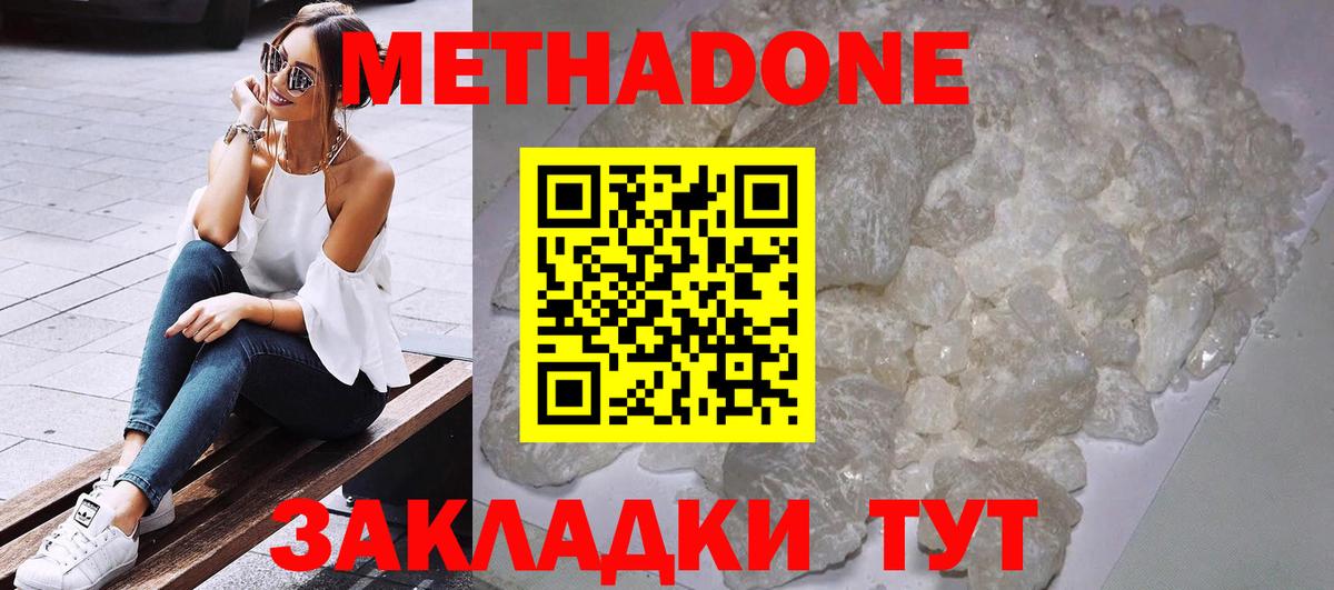 Метадон мёд Ачинск