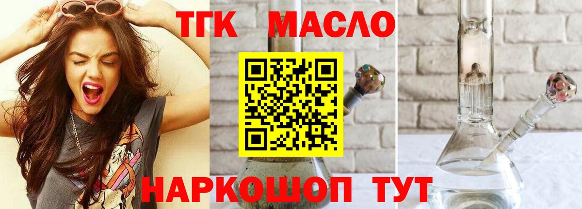 Дистиллят ТГК концентрат  ТГК концентрат  Вход с VPN  Ачинск 